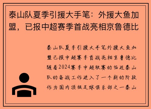 泰山队夏季引援大手笔：外援大鱼加盟，已报中超赛季首战亮相京鲁德比