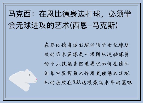 马克西：在恩比德身边打球，必须学会无球进攻的艺术(西恩-马克斯)